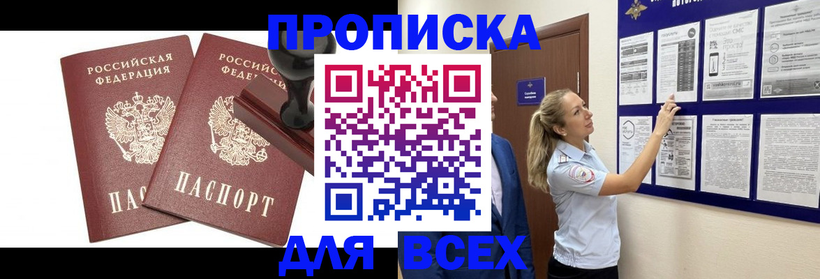 прописка гарантия в Северске