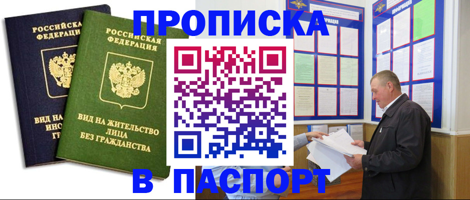 временная регистрация адрес в Северске