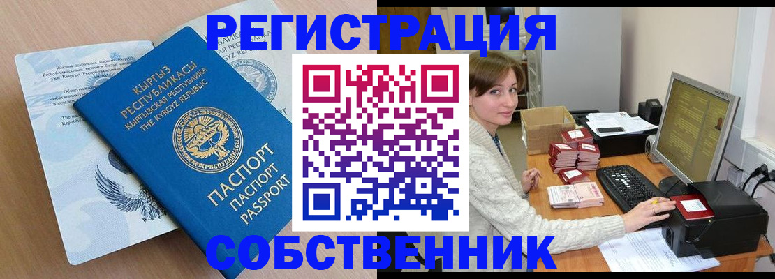 прописка паспорт в Северске